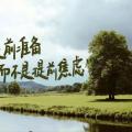每日复盘篇